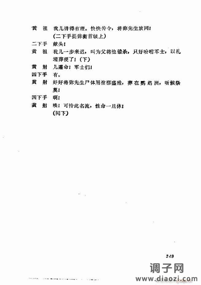 京剧集成 第五集 181-252