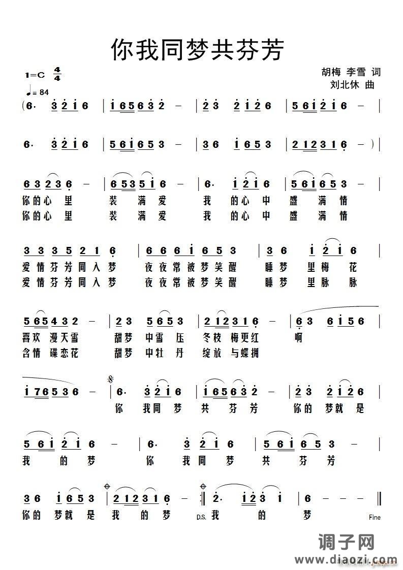 你我同梦共芬芳