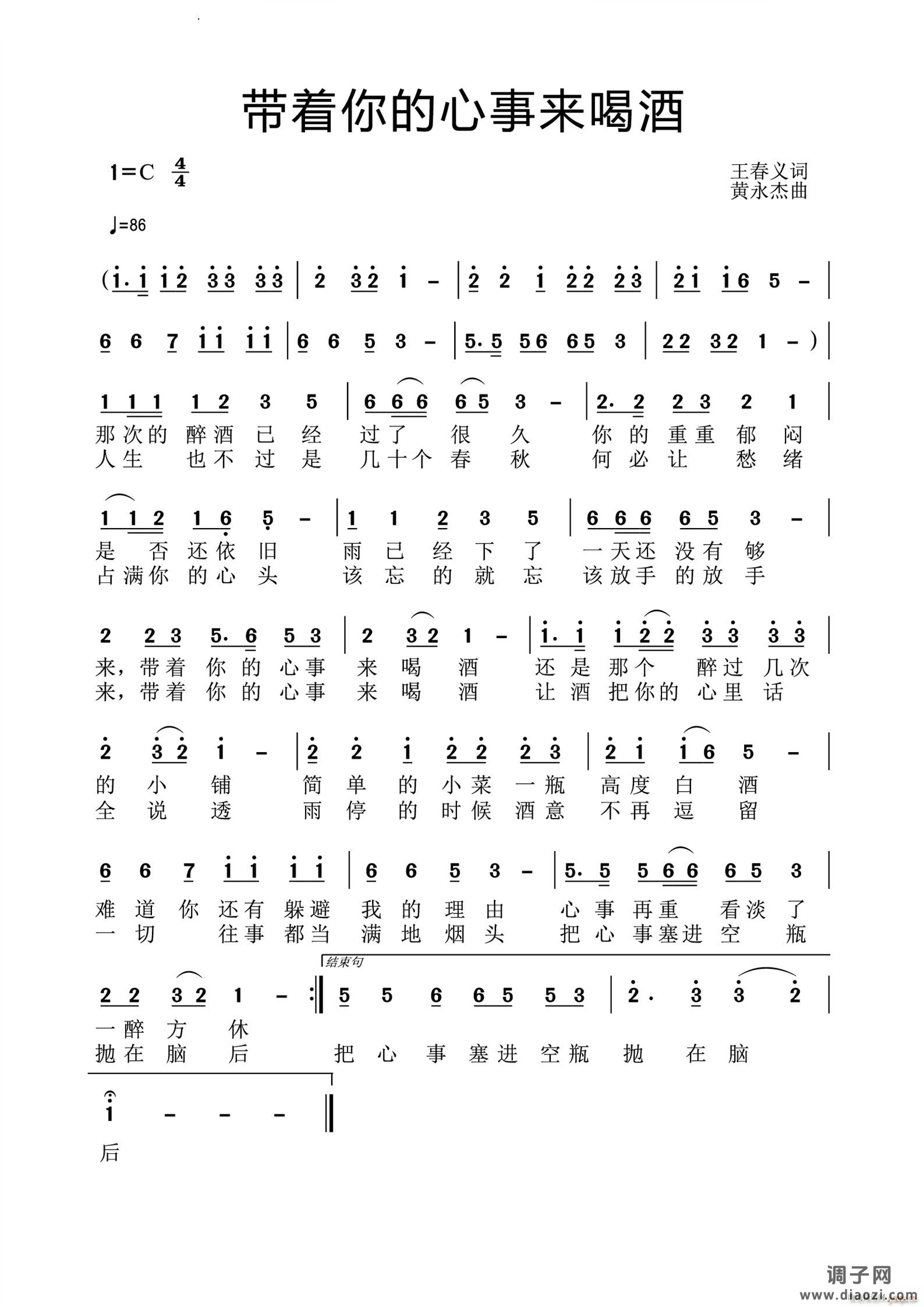 带着你的心事来喝酒