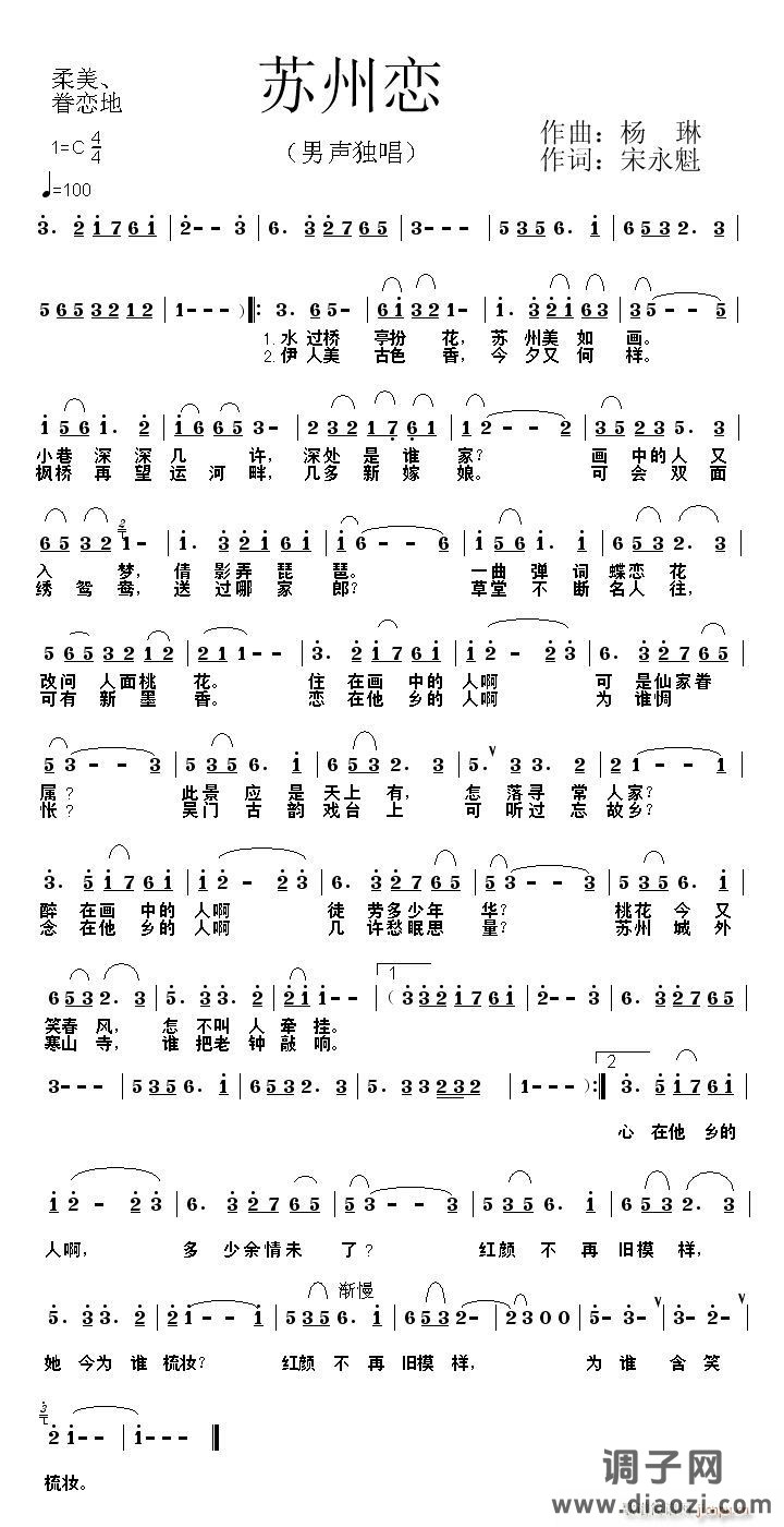 [民歌]  《苏州恋》北斗风填词力作！