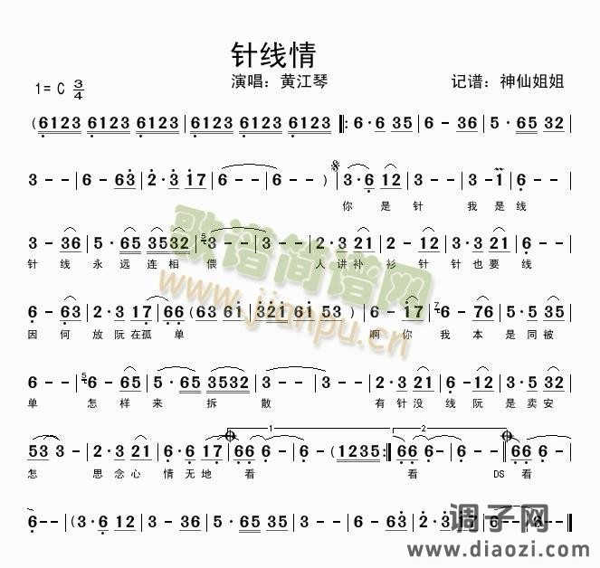 针线情  闽南语