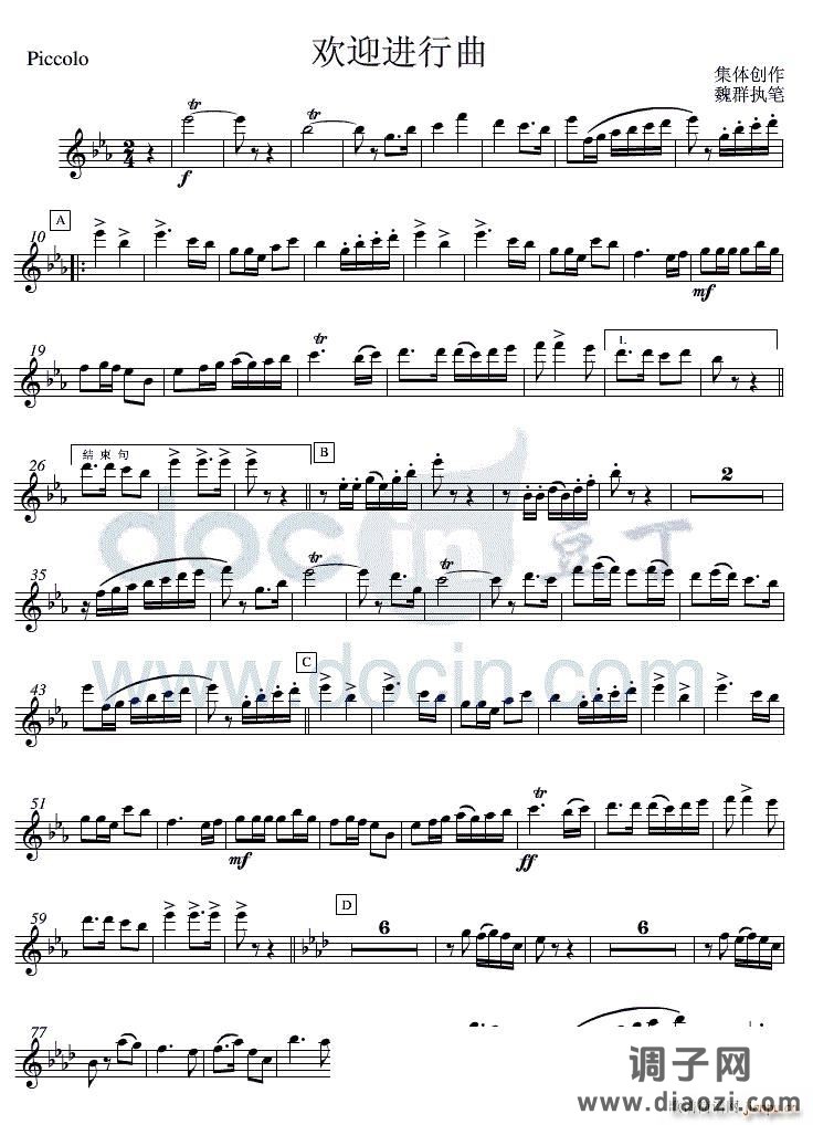 01欢迎进行曲(短笛分谱)