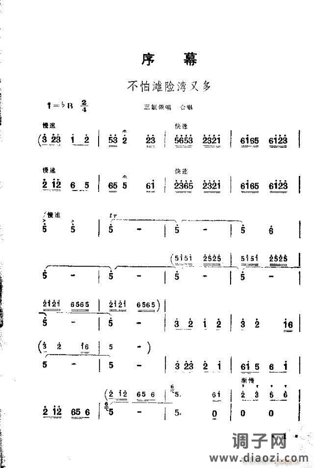 歌舞剧《刘三姐》选曲目录1-30