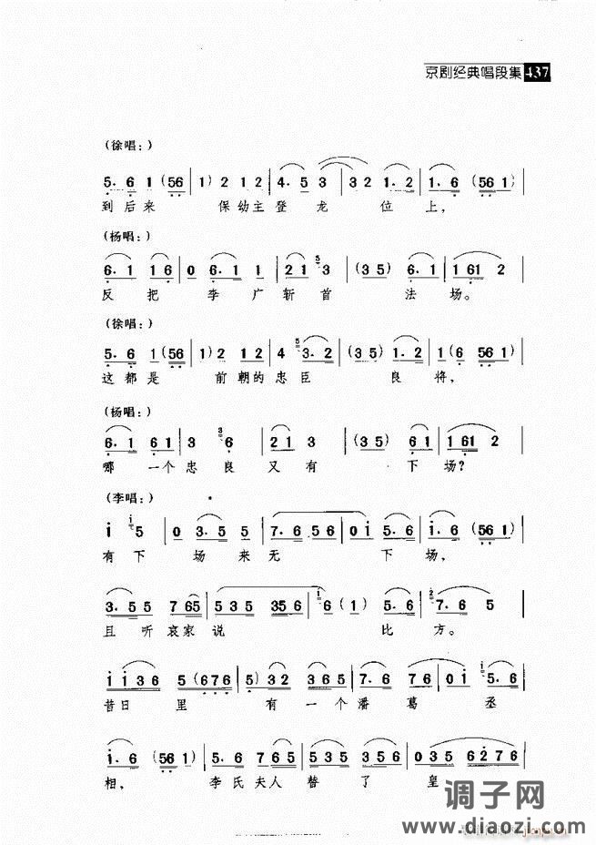 往事如歌 京剧经典唱段集421-462