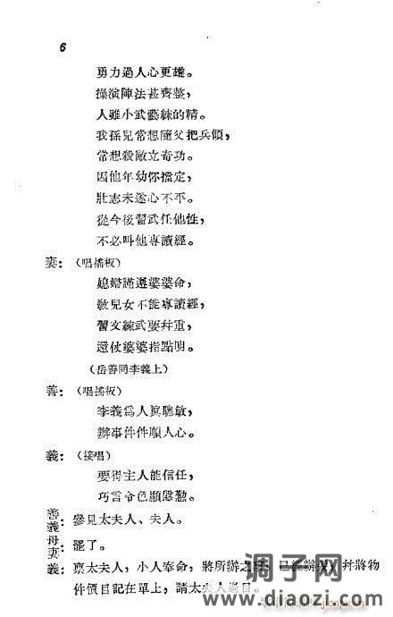 秦腔《岳云》前言1-20