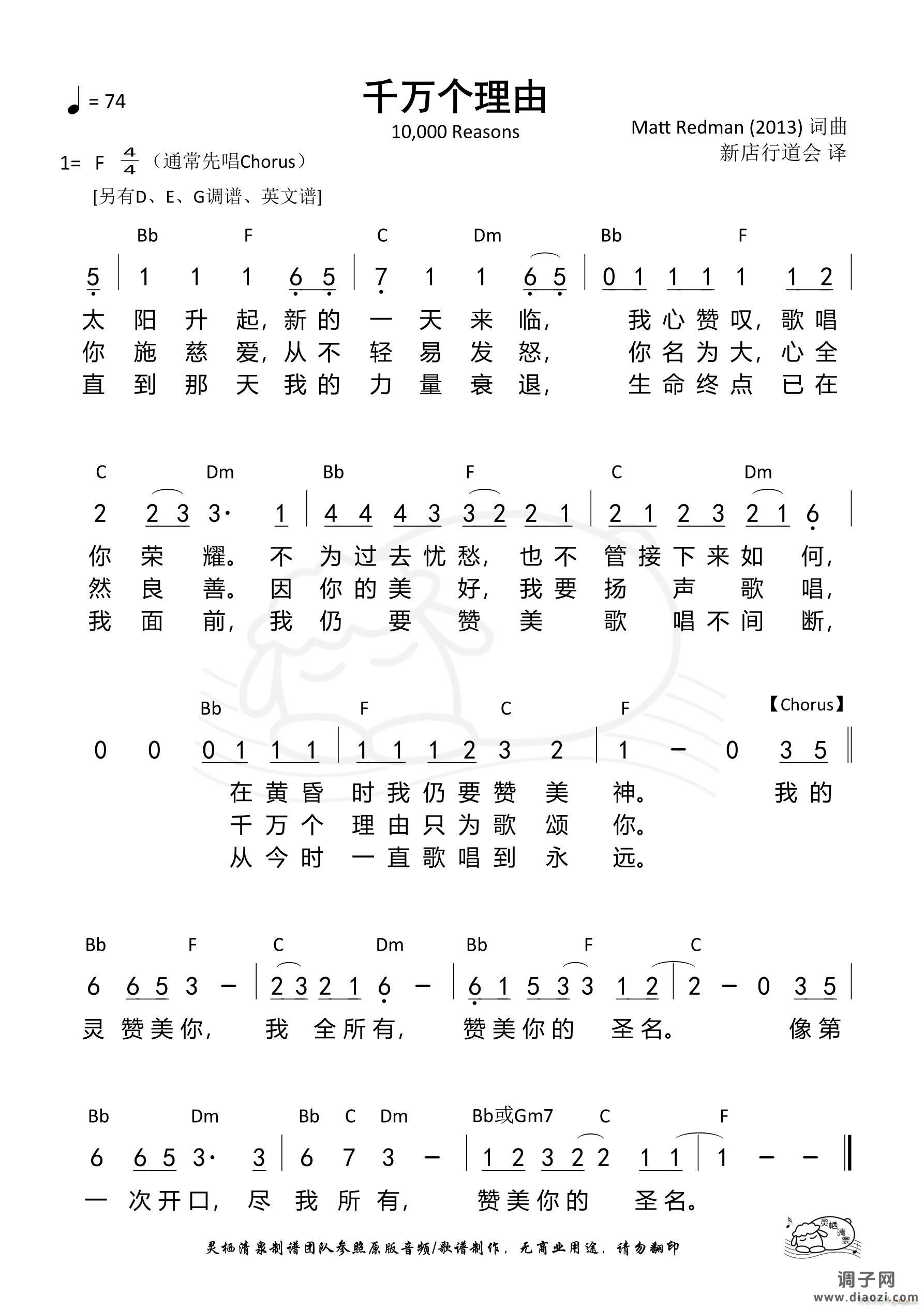 千万个理由（新店行道会）（F调）（第1032首）
