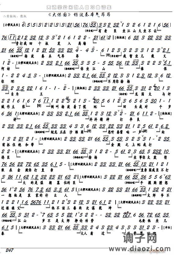 《大保国》杨波奏本气昂昂（京剧选段、京胡谱）