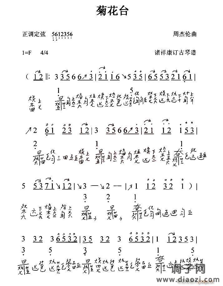 菊花台（古琴谱 减字谱）