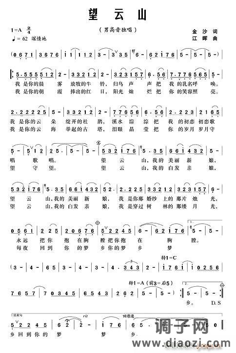 望云山（金沙词 江晖曲）