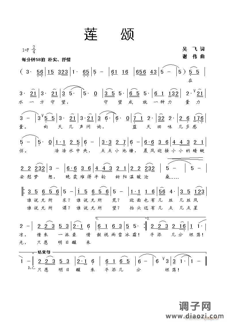 [原创]《莲颂》吴飞词 　谢 伟曲