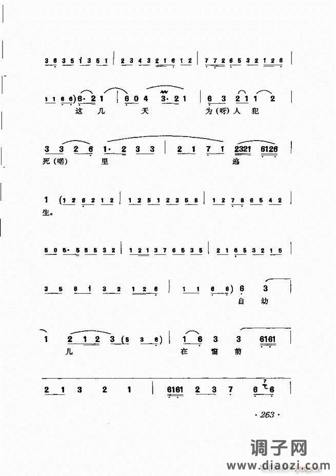 唱腔选集241-302