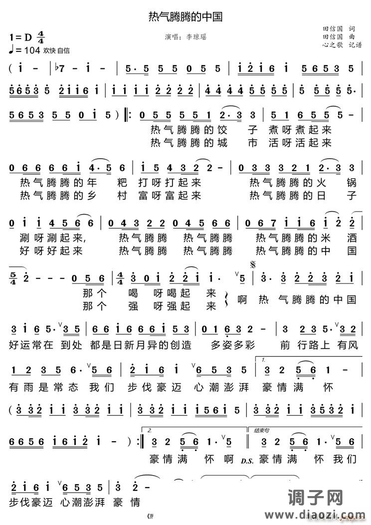 热气腾腾的中国