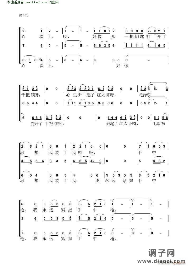 读毛主席的书( 三声部合唱 )