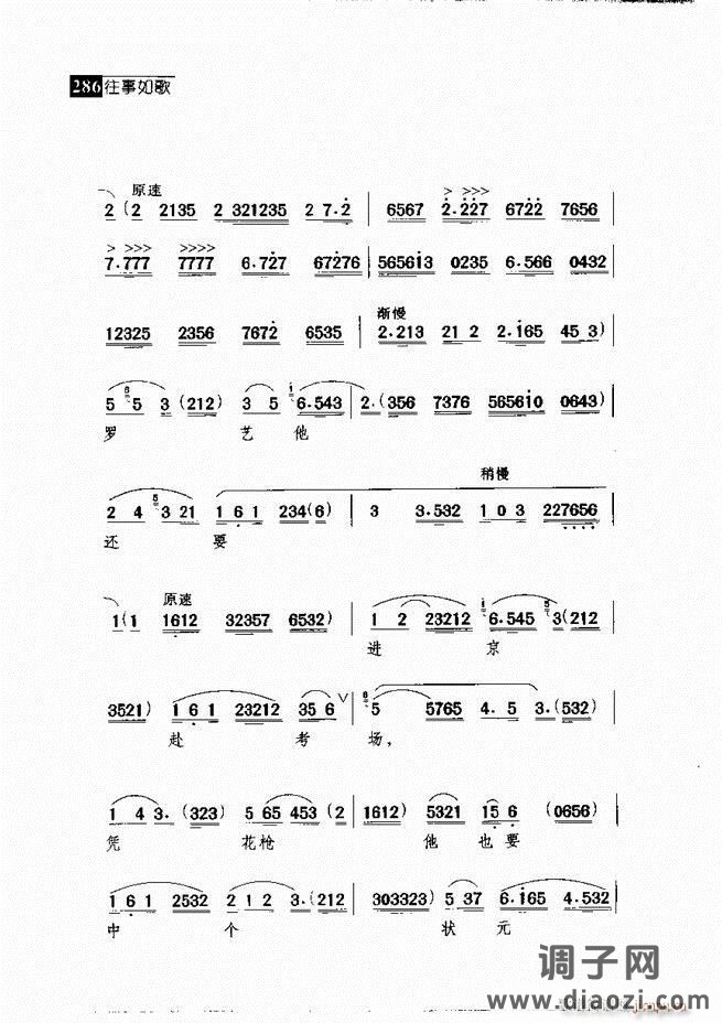 往事如歌 京剧经典唱段集 241-300