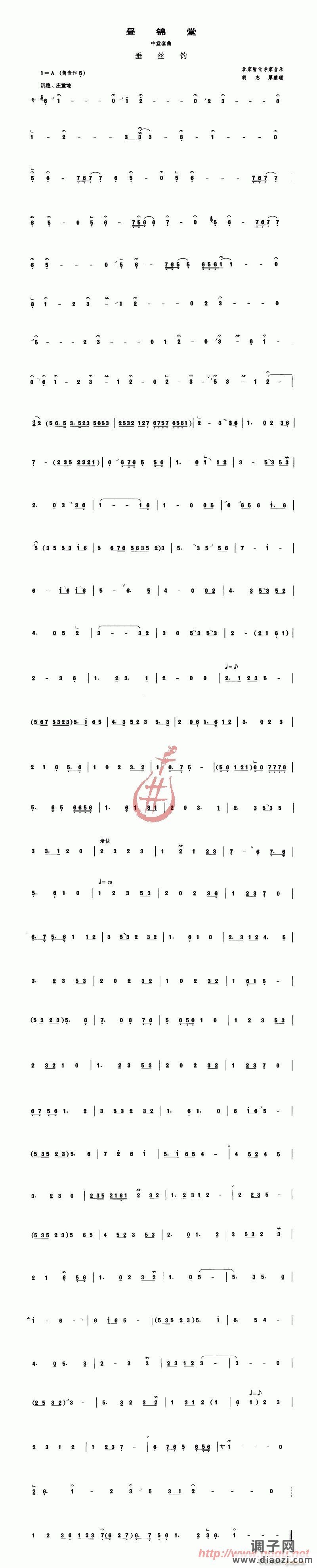 昼锦堂（中堂套曲）