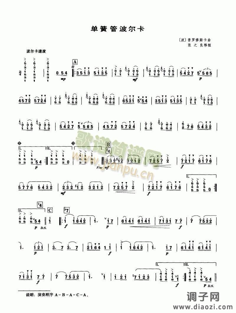 单簧管波尔卡