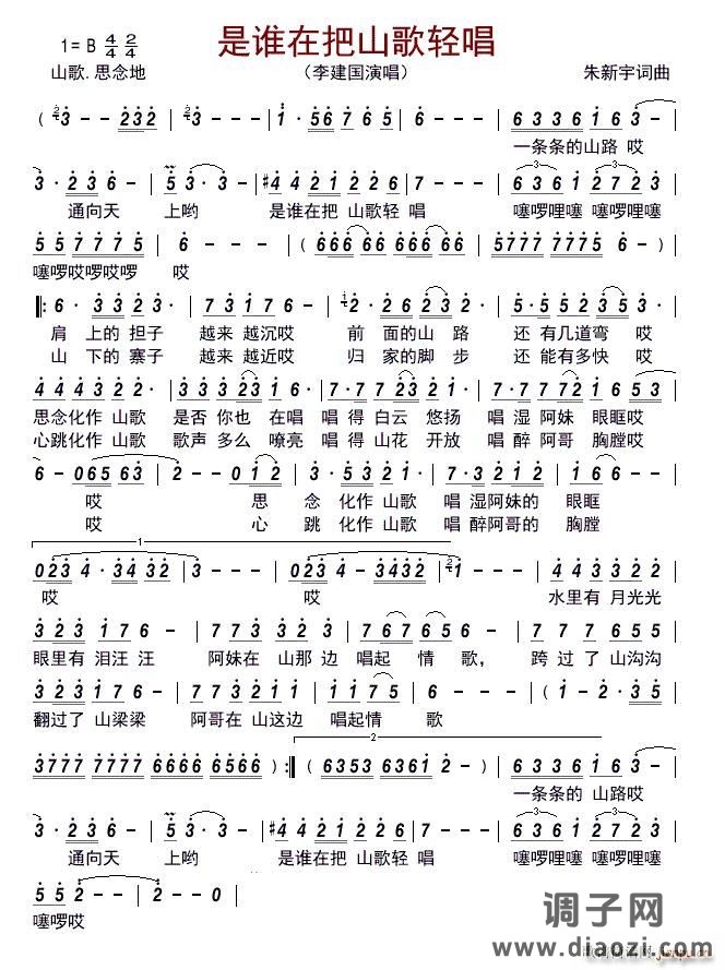 是谁在把山歌轻唱