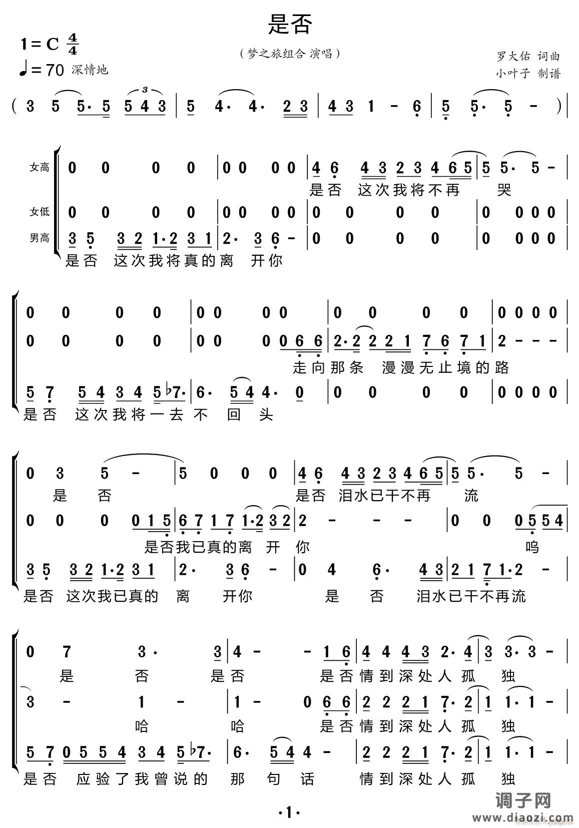 是否（合唱谱）