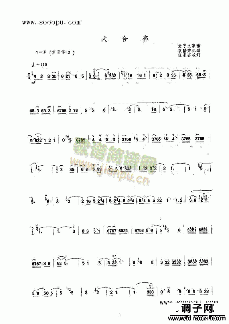 大合奏 民乐类 唢呐