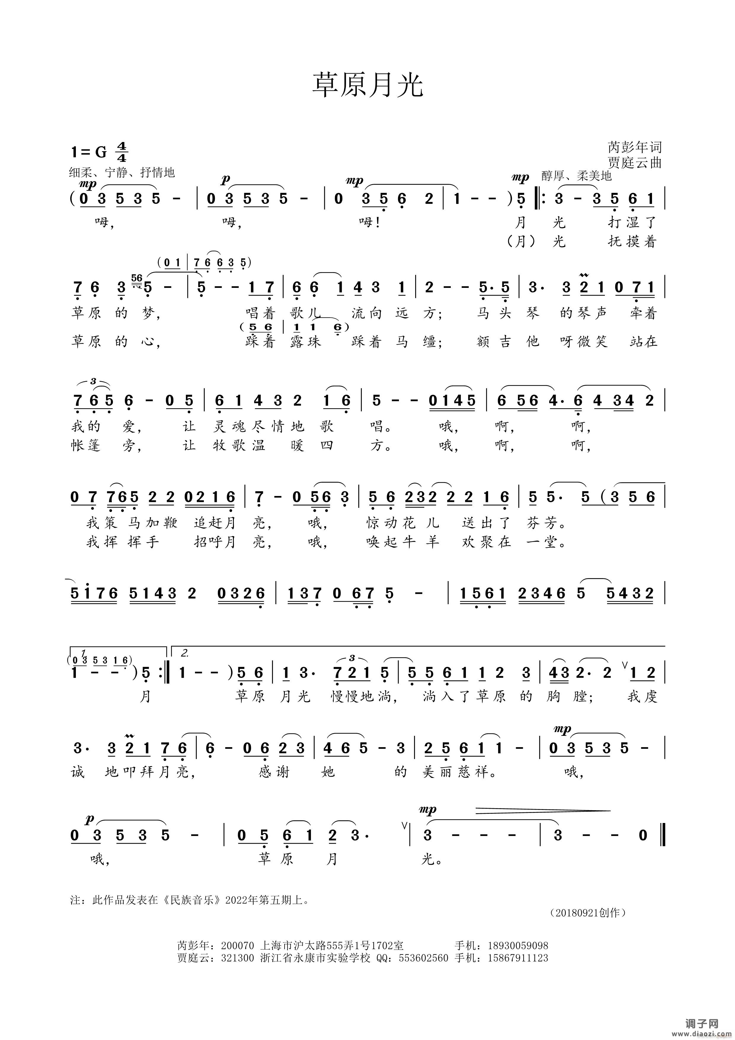 草原月光（芮彭年词贾庭云曲）