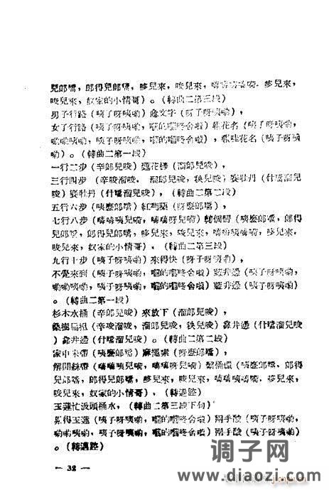 黄梅戏选集21-40