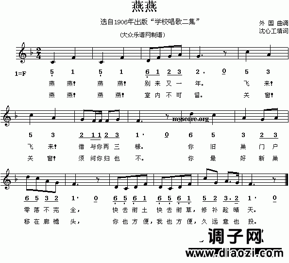 百年前的儿童歌曲：燕燕