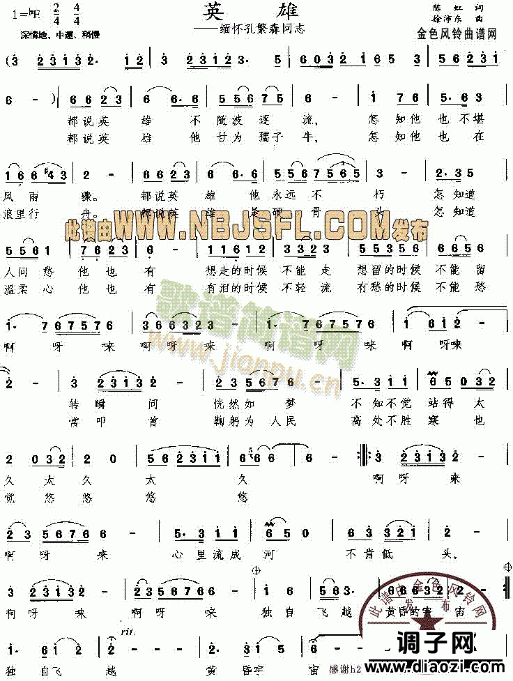 英雄(缅怀孔繁森同志)