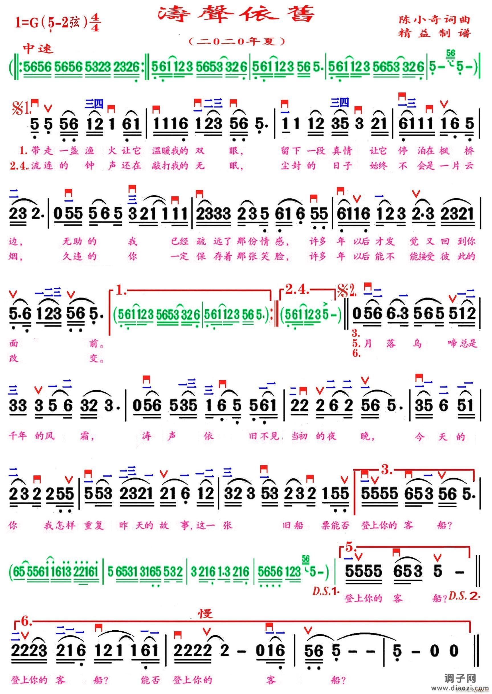 涛声依旧（精益制谱）