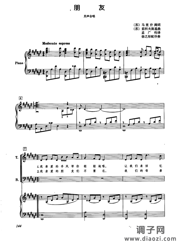 [前苏联]朋友（男声合唱、 ）