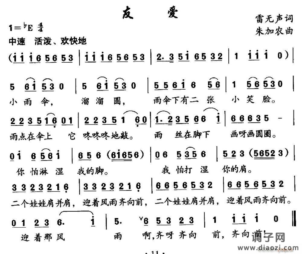 友爱（雷无声词 朱加农曲）