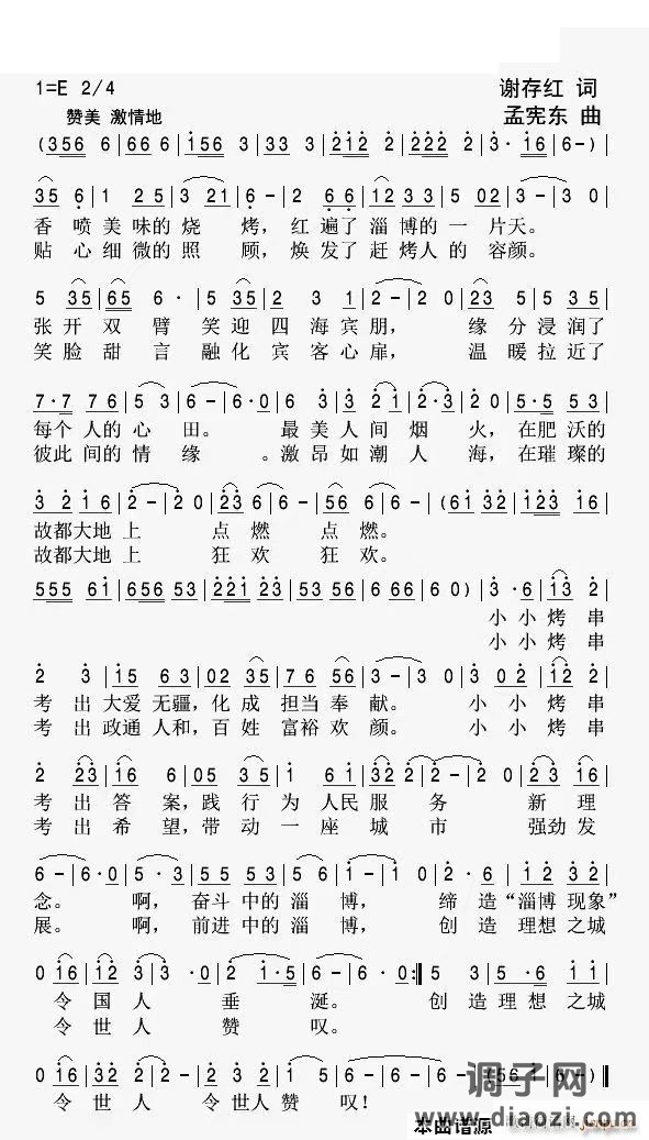 大爱淄博感动中国