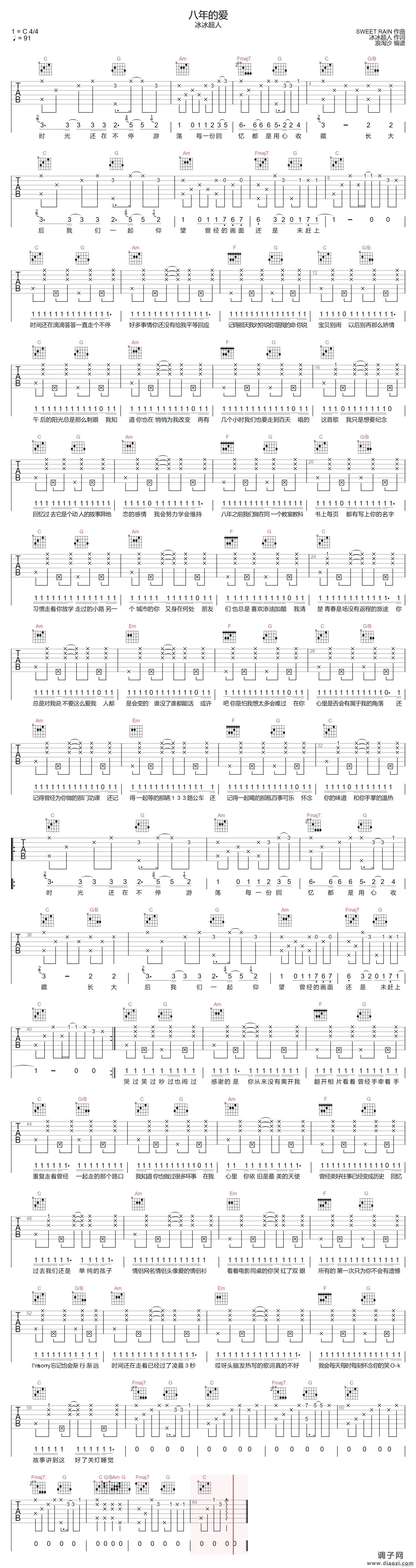 八年的爱 （ C调指法编配）