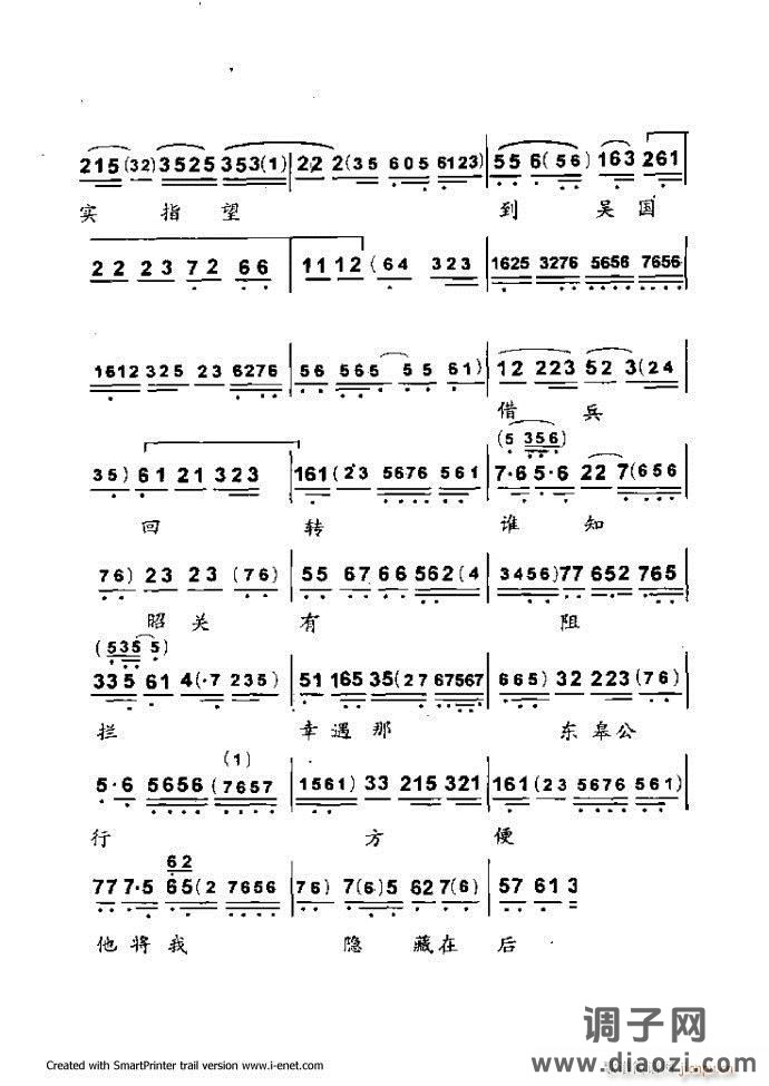 中华京剧名段集粹 61-120