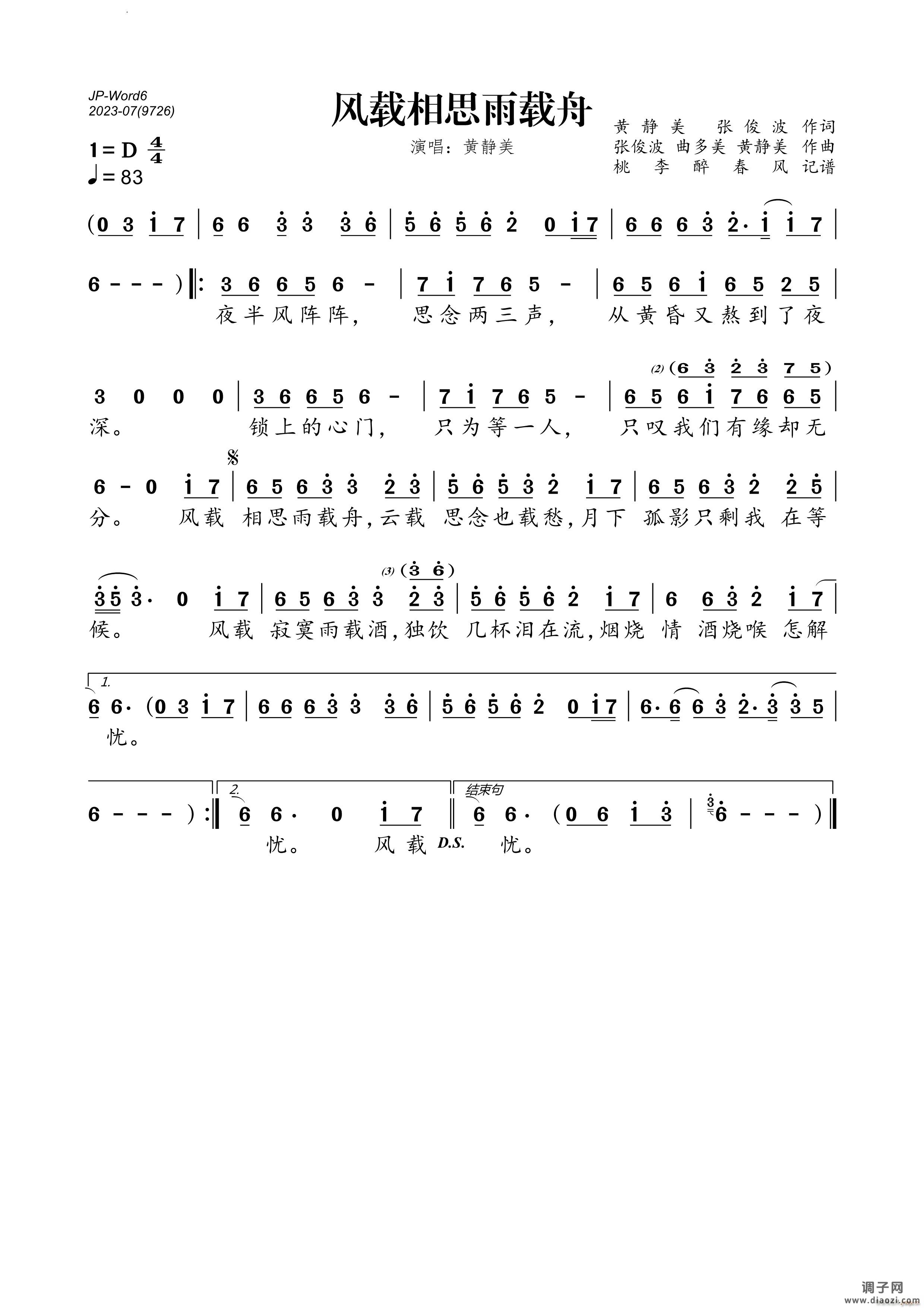 风载相思雨载舟