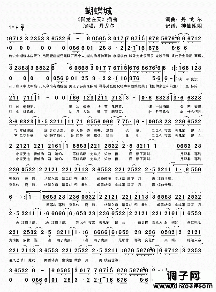 蝴蝶城  《御龙在天》插曲