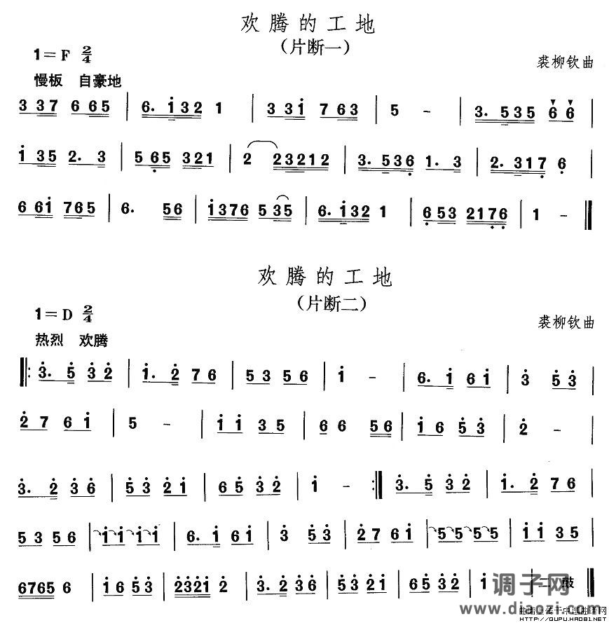 东北秧歌:欢腾的工地