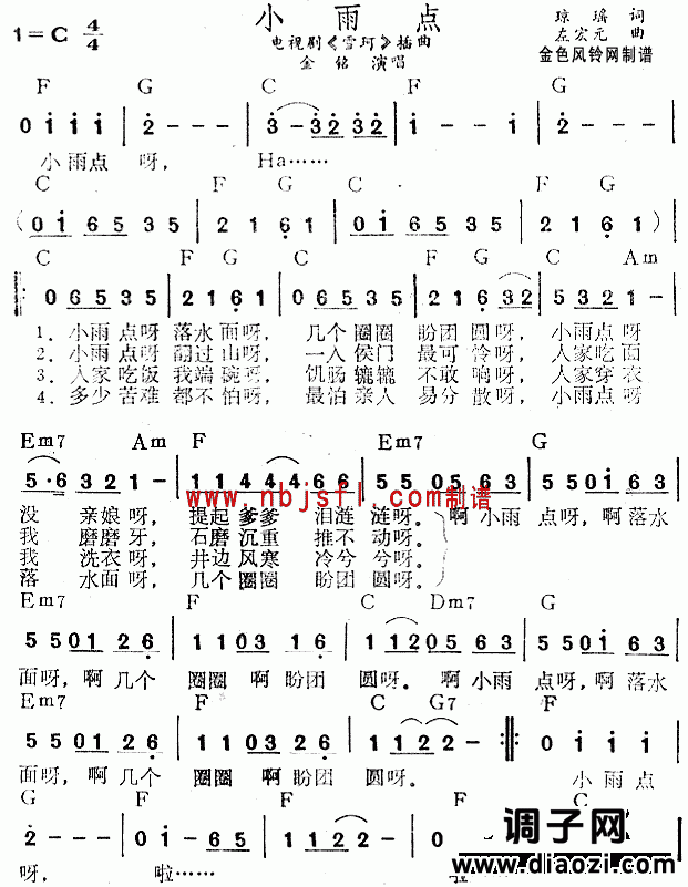 小雨点(《雪珂》插曲)