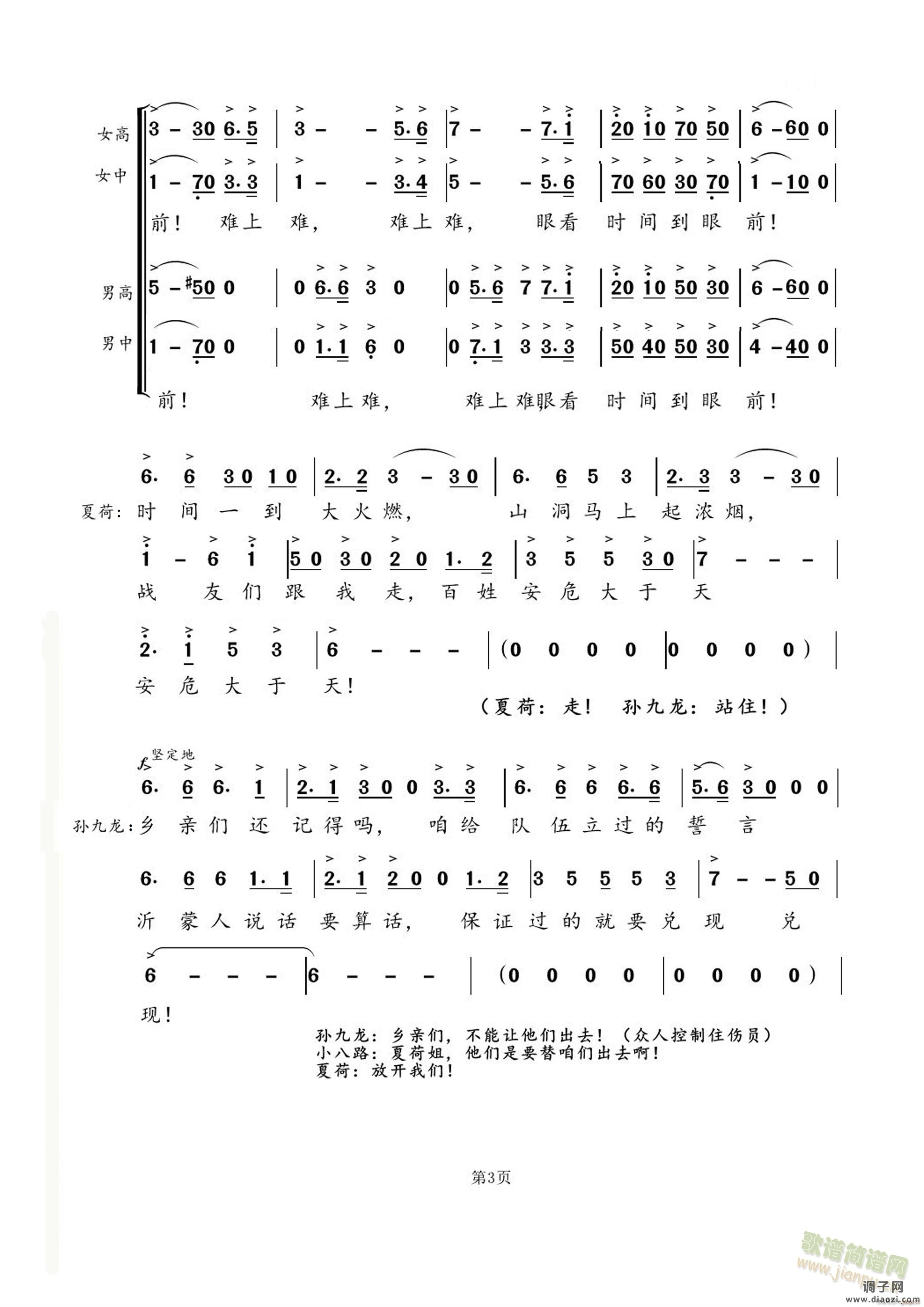 歌剧沂蒙山《怎么办怎么办》