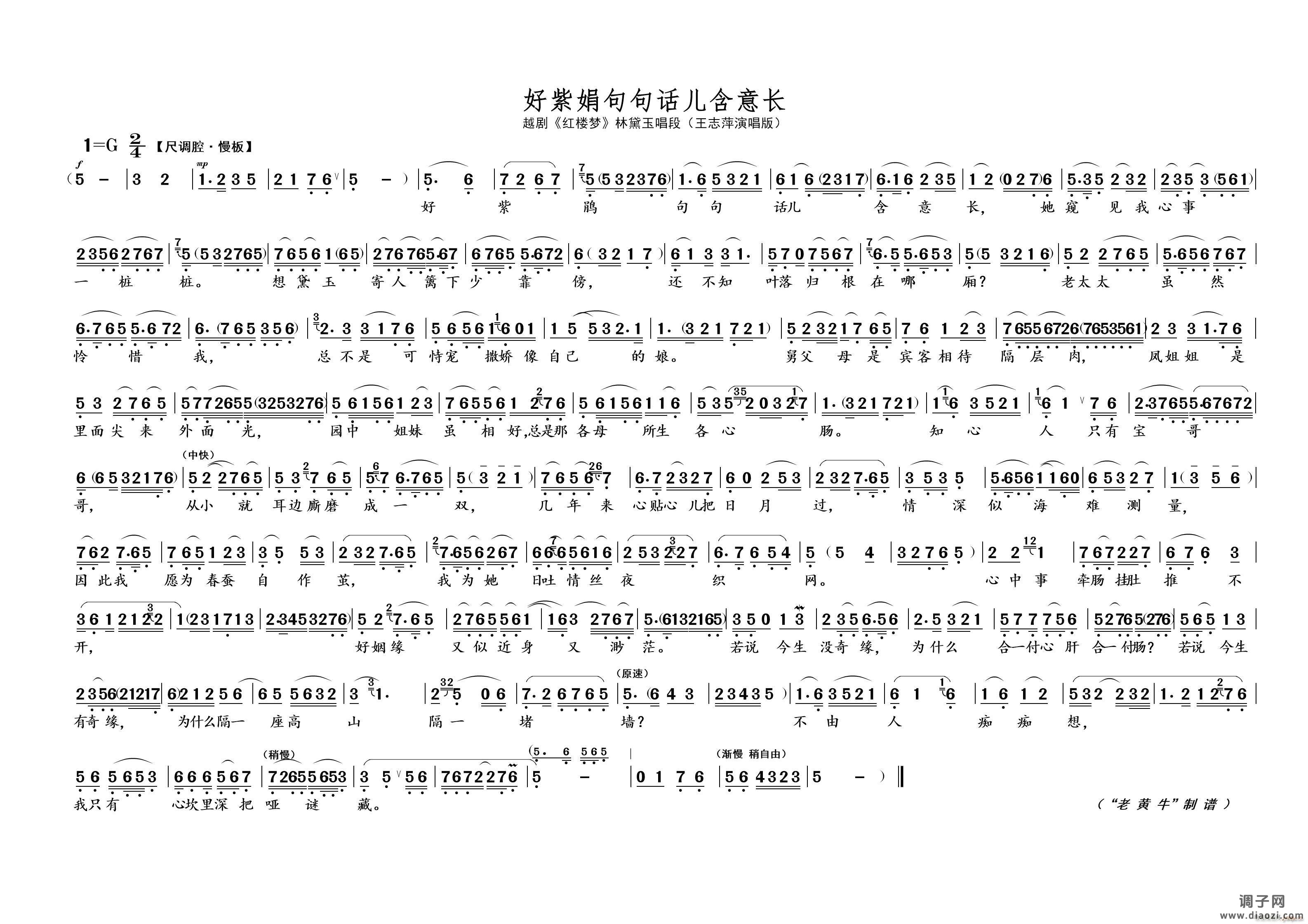 好紫娟句句话儿含意长（越剧 红楼梦）