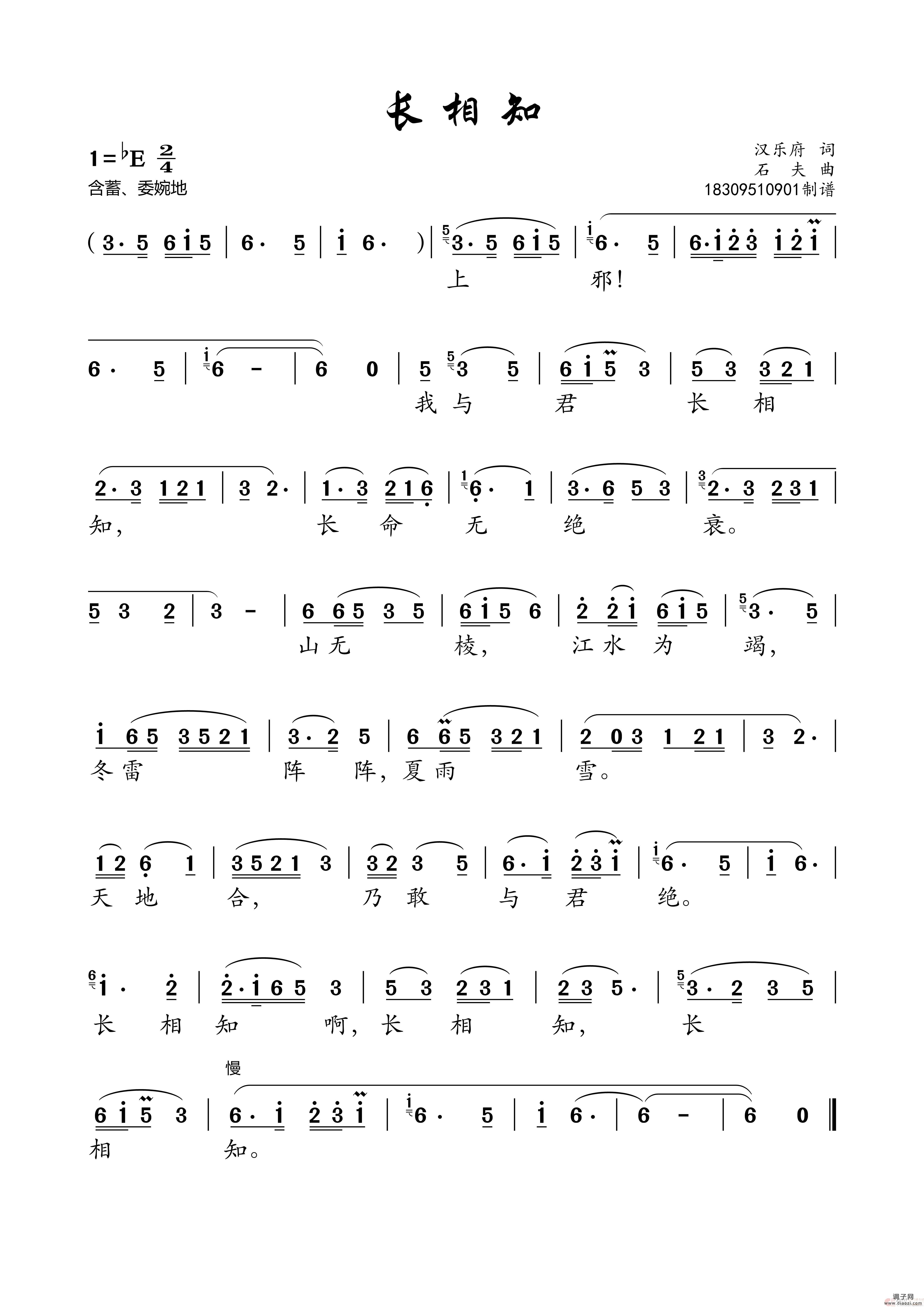 长相知（高清版本）