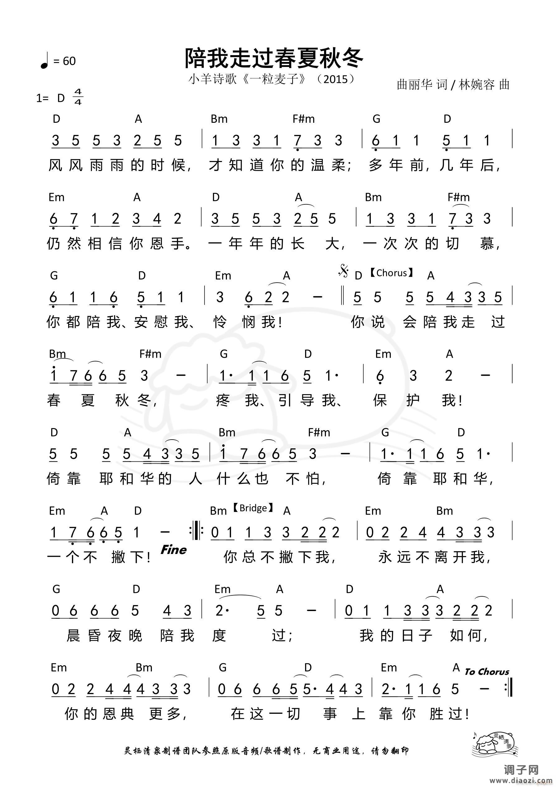 陪我走过春夏秋冬
