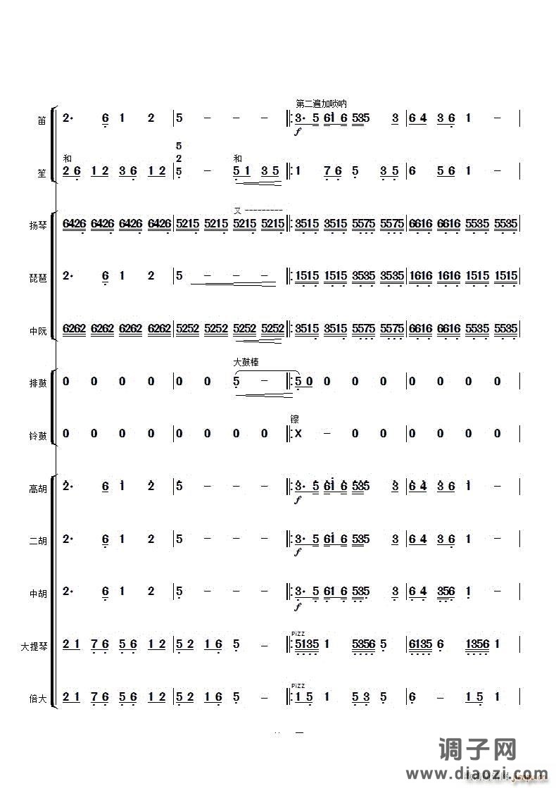 五歌放羊民乐合奏