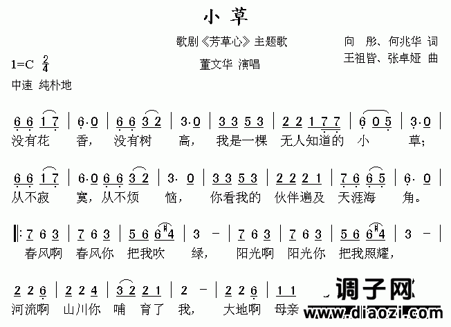 小草（《芳草心》插曲）