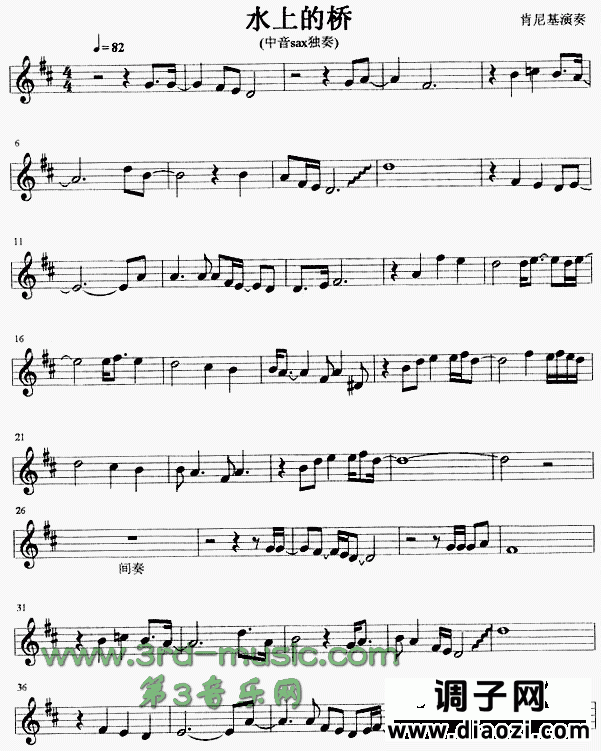 水上的桥[萨克斯谱]