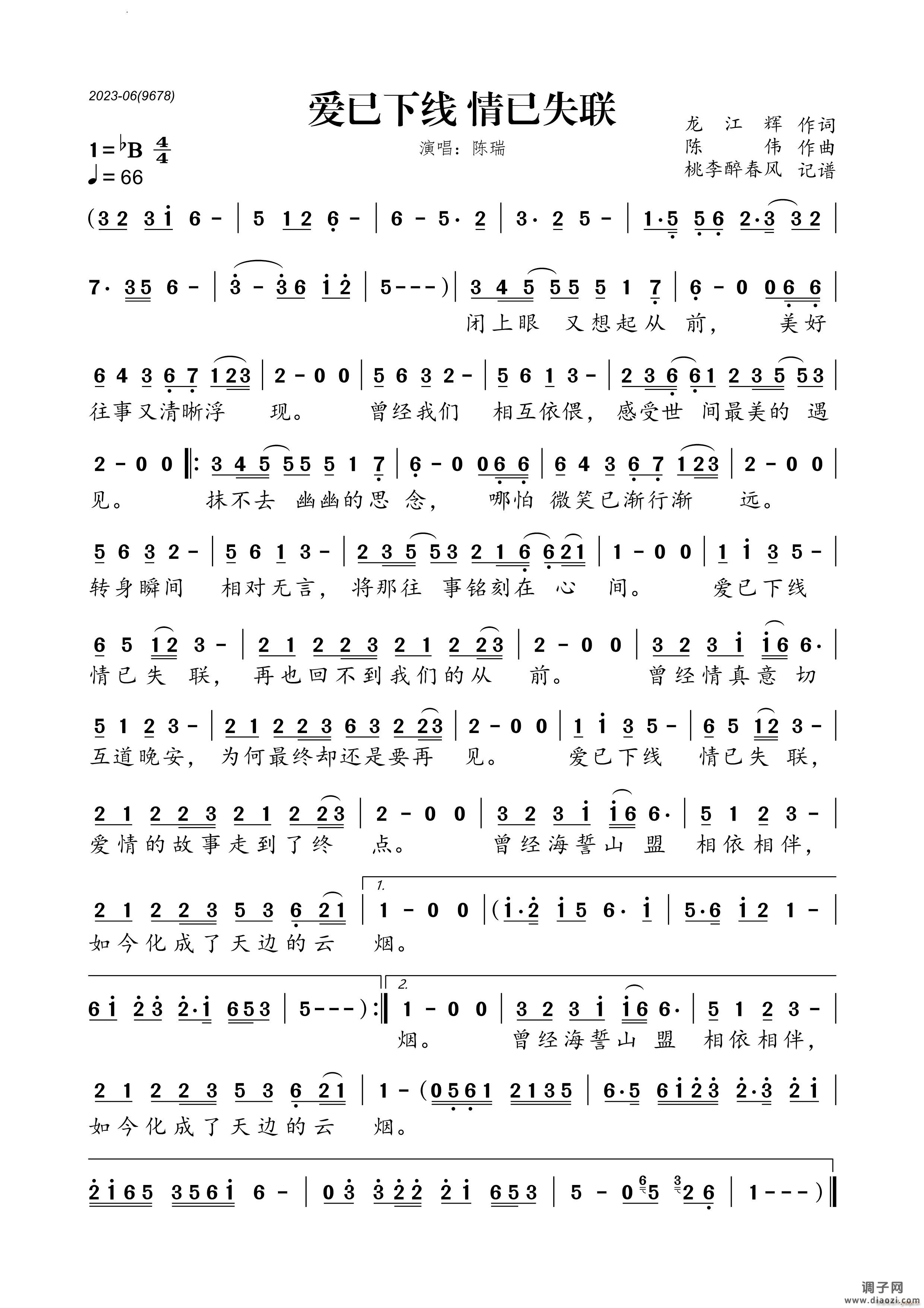 爱已下线 情已失联