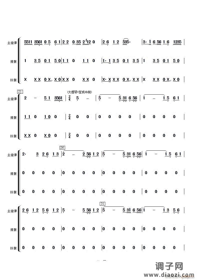 五歌放羊排鼓、铃鼓
