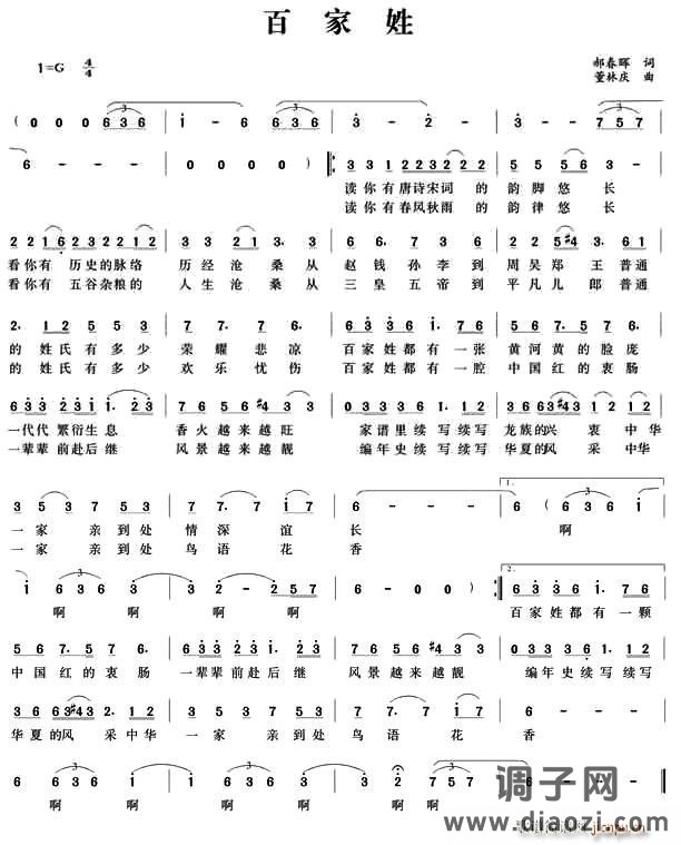 百家姓（郝春晖词 董林庆曲）