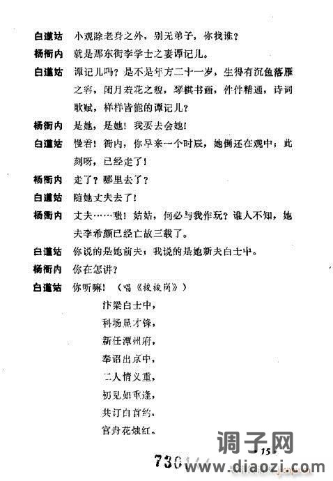 川剧《谭记儿》前言1-20