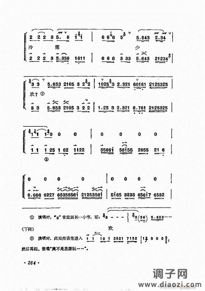 唱腔选集 241-300