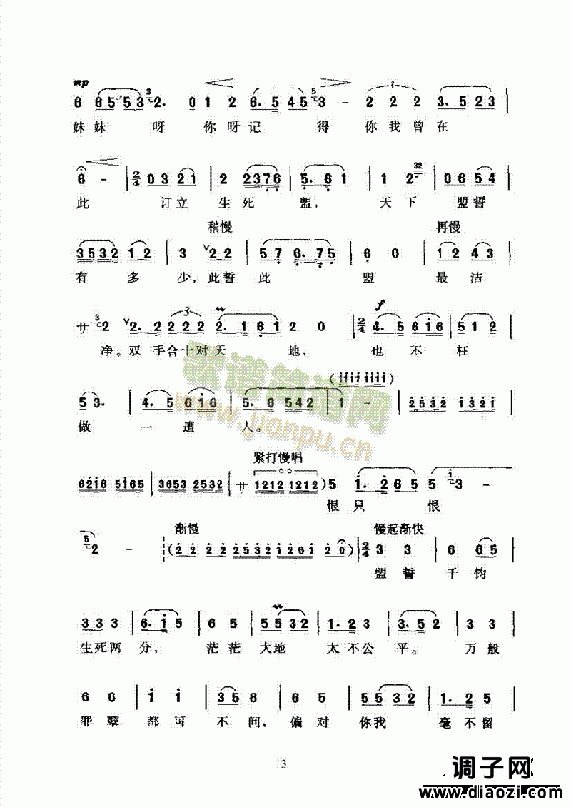 黄梅戏—大雪严寒—改编创作的新腔 其他类 戏曲谱